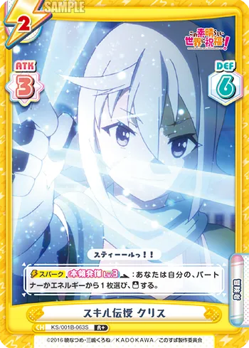 スキル伝授 クリス