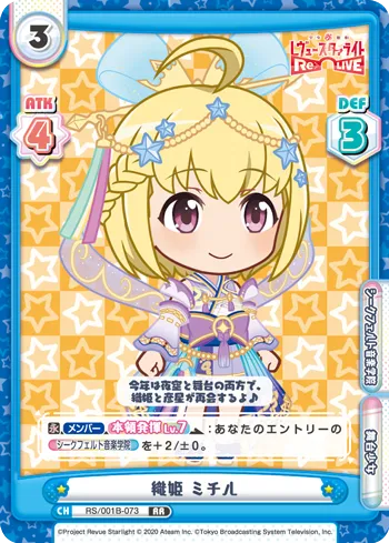 織姫 ミチル