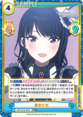 風野灯織