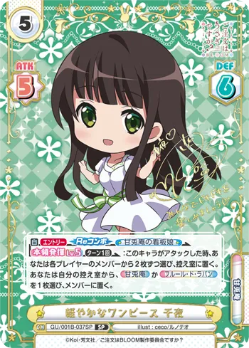 軽やかなワンピース 千夜