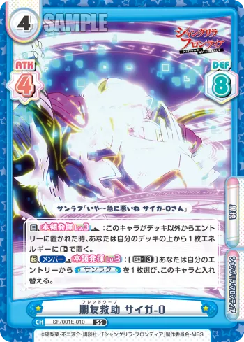 朋友救助 サイガ-0