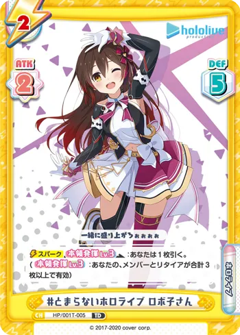 #とまらないホロライブ ロボ子さん