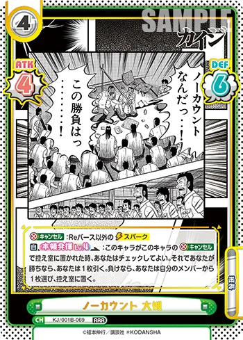 ノーカウント 大槻