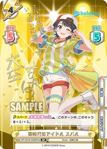 新時代のアイドル スバル