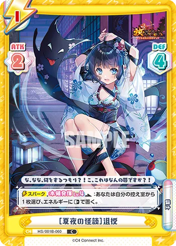 ［夏夜の怪談］沮授