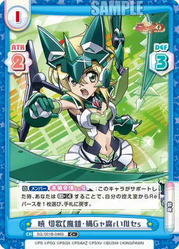 暁 切歌【魔鎧・禍Gャ腐rいNセs