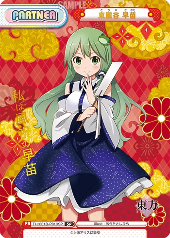 東風谷 早苗