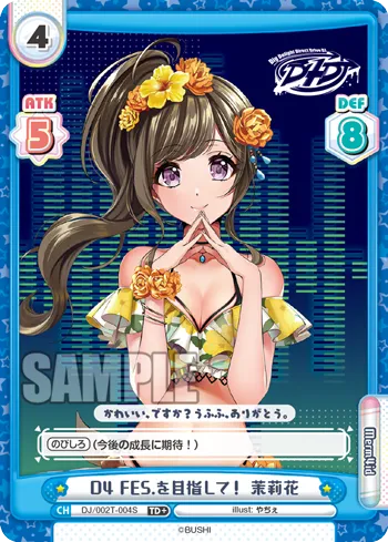 D4 FES.を目指して！ 茉莉花