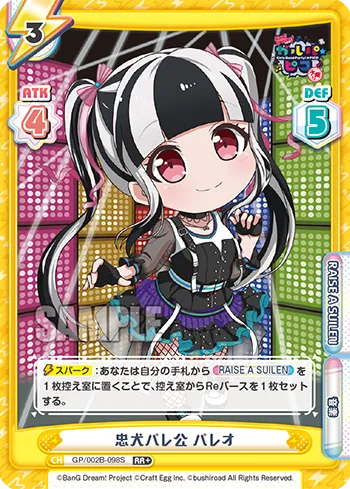 忠犬パレ公 パレオ