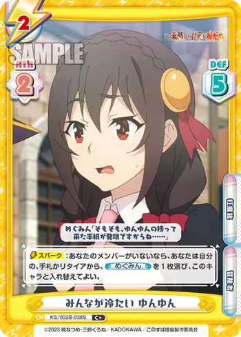 みんなが冷たい ゆんゆん