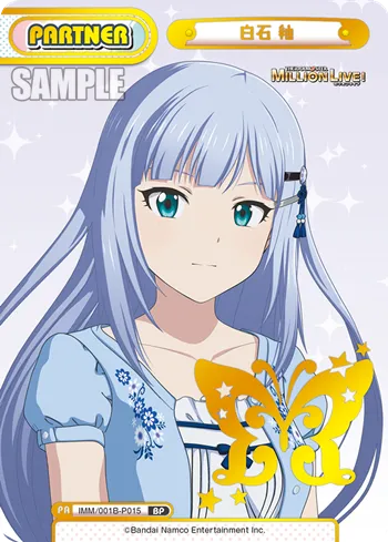 白石 紬