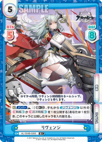 リヴェンジ