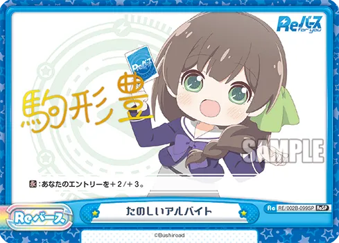 たのしいアルバイト