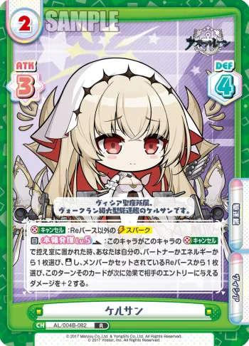ケルサン
