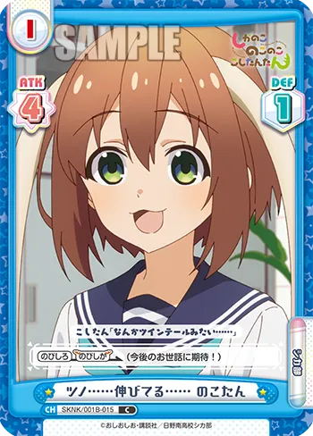 ツノ……伸びてる…… のこたん