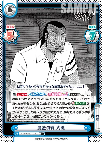 魔法の賽 大槻