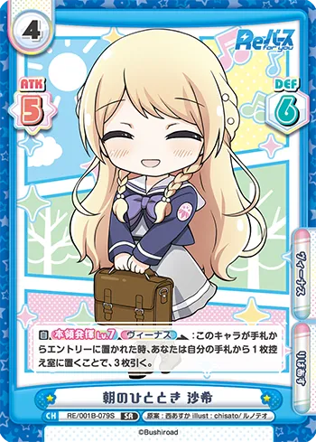 朝のひととき 沙希