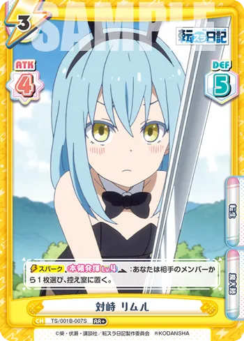 対峙 リムル