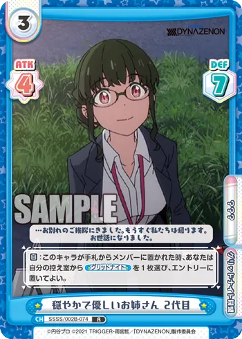 穏やかで優しいお姉さん 2代目