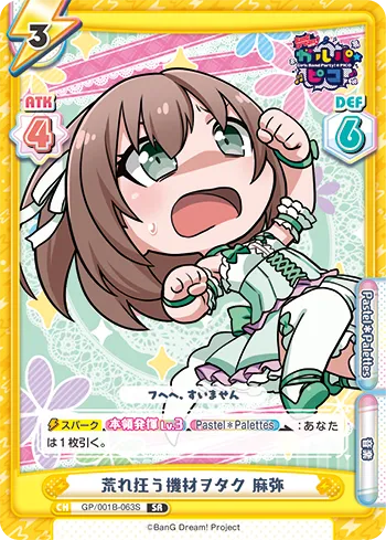 荒れ狂う機材ヲタク 麻弥