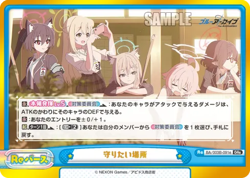 守りたい場所