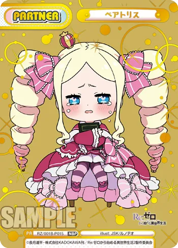 ベアトリス
