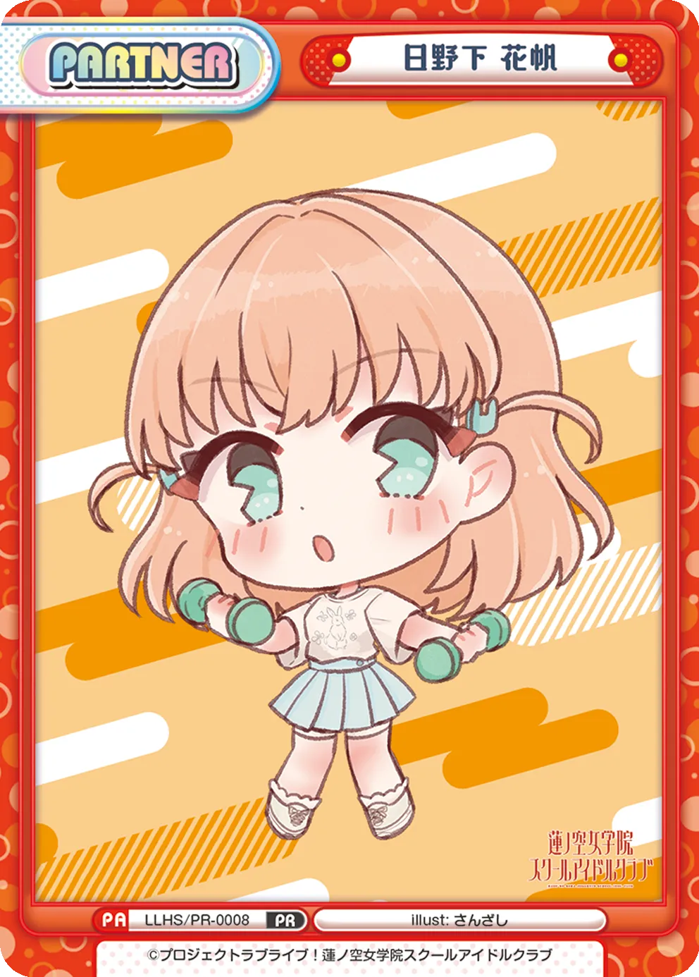 日野下 花帆