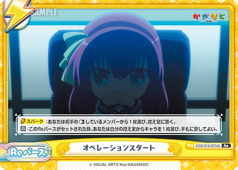 オペレーションスタート