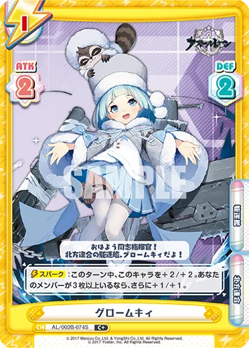 グロームキィ