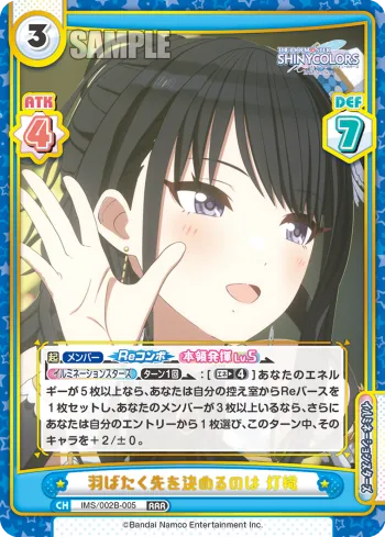 羽ばたく先を決めるのは 灯織