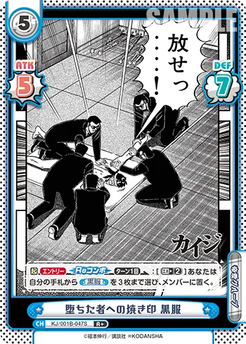 堕ちた者への焼き印 黒服