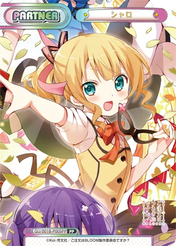 シャロ