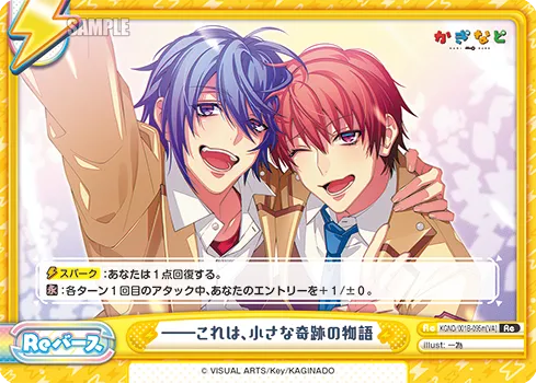 ――これは、小さな奇跡の物語