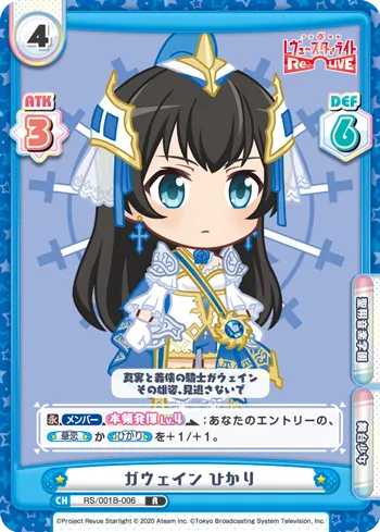ガウェイン ひかり