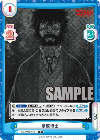 葦原博士