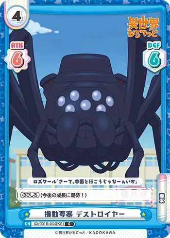 機動要塞 デストロイヤー