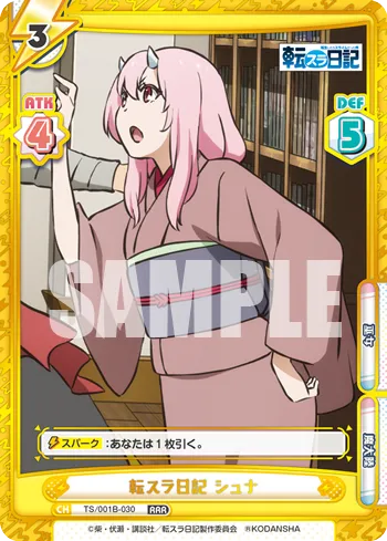 転スラ日記 シュナ
