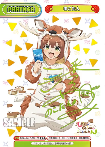 のこたん