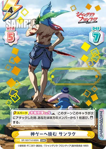 神ゲーへ挑む サンラク
