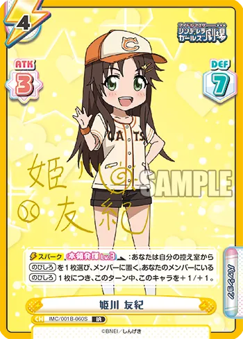 姫川 友紀