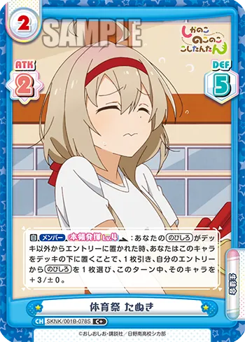 体育祭 たぬき
