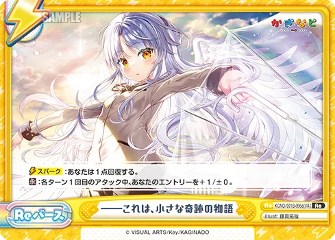 ――これは、小さな奇跡の物語
