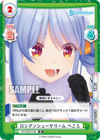 ロシアンシュークリーム ぺこら