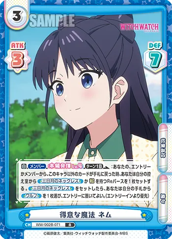 得意な魔法 ネム