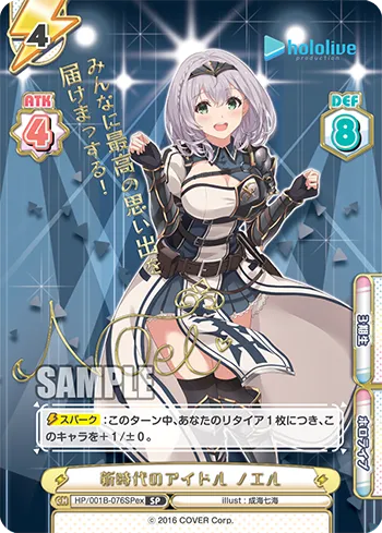 新時代のアイドル ノエル