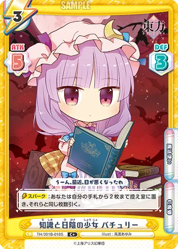 知識と日陰の少女 パチュリー