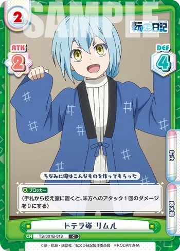 ドテラ姿 リムル