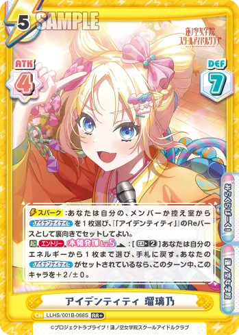 アイデンティティ 瑠璃乃