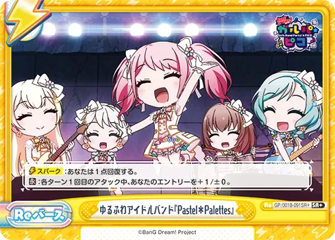 ゆるふわアイドルバンド『Pastel＊Palettes』