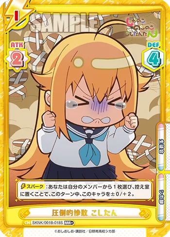 圧倒的惨敗 こしたん